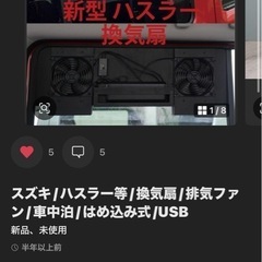 (取引者様決定)新型ハスラー　社外アクセサリーセットの画像