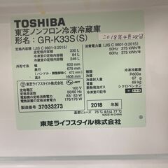 TOSHIBA/東芝 3ドア 330L 冷凍冷蔵庫 2018年製 VEGETA GR-K33S 基本引き取り限定 神奈川県横須賀市の画像