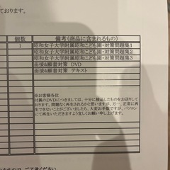 2023年度版昭和女子大学附属こども園合格セットの画像