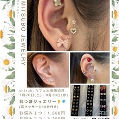 耳つぼジュエリー出張施術👂💎🪄