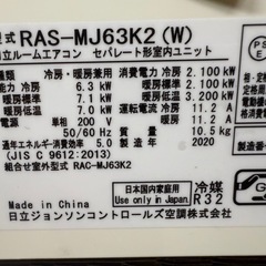 2020年製　日立6.3k 21畳　清掃済み
の画像