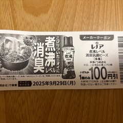 【レノア】クエン酸in超消臭【本体orつめかえ】 100円引き値引き券の画像