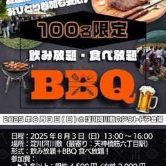 8/3(日)大阪70名アウトドアBBQパーティイベント飲み…