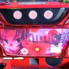 『価格交渉可能』D-light パチスロひぐらしのなく頃に 絆の画像