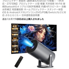 【ほぼ新品】プロジェクターの画像