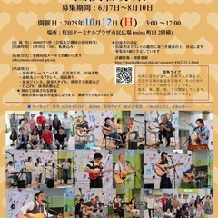 第52回街角ライブ【秋】出演者募集のお知らせ　
