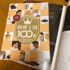 料理王国 2019年1月号の画像