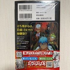魔入りました！入間くん if Episode of 魔フィアの3巻の画像