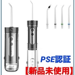 【新品未使用】オーラルケア 口腔洗浄機