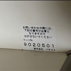 パモウナ　食器棚　定価20万円の画像