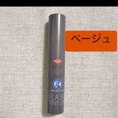 メンソレータム フラッシュティントリップ 2.0g ベージュの画像