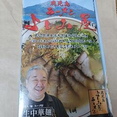 【最終値下げ✩.*˚】鹿児島ラーメン