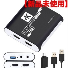 【新品未使用】キャプチャーボード ホワイト 