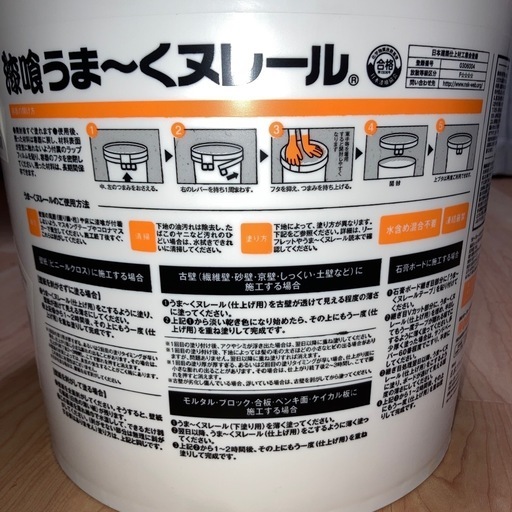 うまーくヌレール漆喰（白）