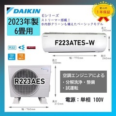 ダイキン2023年製エアコン