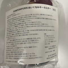 ポムポムプリン　三井ホテル　ぬいぐるみキーホルダーの画像
