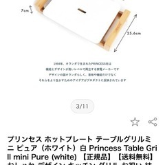 プリンセス ホットプレート テーブルグリルミニ ピュア（ホワイト...