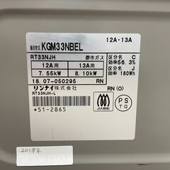 Rinnai/リンナイ 都市ガス用 2口 グリル付き ガステーブル KGM33NBEL 左強火 基本引き取り限定 神奈川県横須賀市の画像