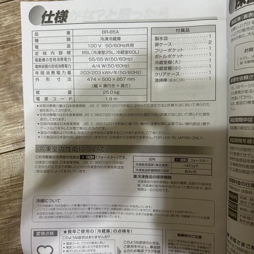 7月15日まで、冷蔵庫