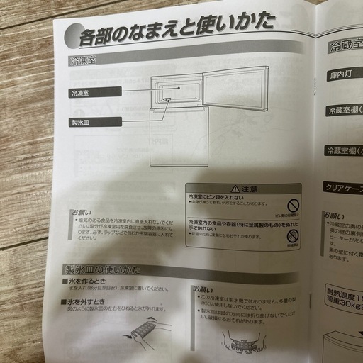 7月15日まで、冷蔵庫
