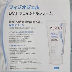 フィジオジェルの画像