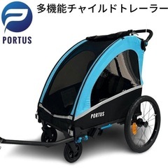 【15〜20日対応不可
】2人乗りチャイルドトレーラーPORTUS LIBRA NEOの画像