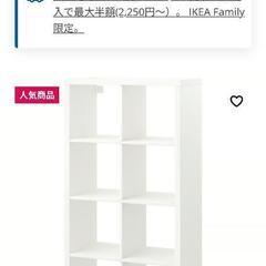IKEA  棚　KALLAX　ホワイト