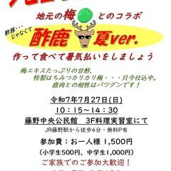 ジビエ料理で夏バテ防止！