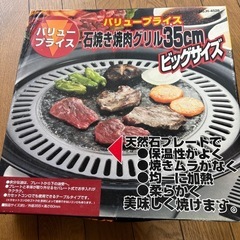 石焼き焼肉グリル