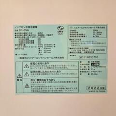 冷蔵庫（BR-85A）の画像