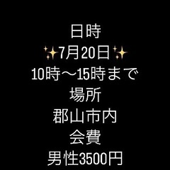 🌈🌈✨郡山で遊び隊🌈🌈✨7月20日お好み焼きBBQ参加者募集中！