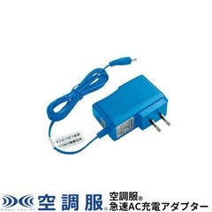 【新品】空調服セットLLサイズ　フルハーネス対応長袖空調服、ワンタッチファン、ケーブル、7.2Vバッテリーセットの画像