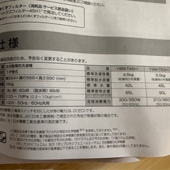 洗濯機　ヤマダセレクトの画像