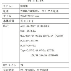【未使用】ポータブル電源 バッテリー 大容量 発電機  アウトドア 災害防災グッズ80000mAh 288Wh 300wの画像