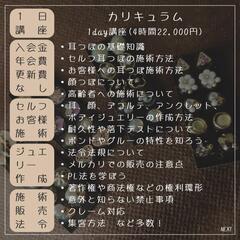 【対面1day講座】顔・耳つぼ療法士＋顔・耳つぼジュエリークリエイター2つの資格を同時にゲット♪22,000円❗の画像