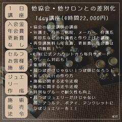 【対面1day講座】顔・耳つぼ療法士＋顔・耳つぼジュエリークリエイター2つの資格を同時にゲット♪22,000円❗の画像