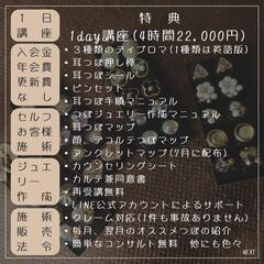 【対面1day講座】顔・耳つぼ療法士＋顔・耳つぼジュエリークリエイター2つの資格を同時にゲット♪22,000円❗の画像