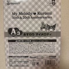 サンリオHappyくじマイメロディの画像