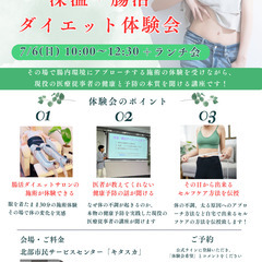 【7月6日10:00～秋田市開催】服を着たまま深温・腸活ダイエット施術体験会 - 秋田市