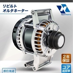 オルタネーター、リビルト品交換