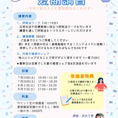 大人のための夏期講習