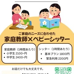 【無料相談OK】小・中学生向け家庭教師します！の画像