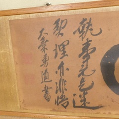 古い書　僧侶の書の画像