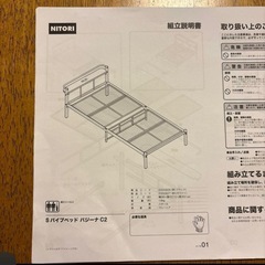 ニトリシングルパイプベッドの画像