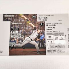 巨人 vs 広島 戦 ペアチケット 東京ドーム ７/４金 スターシート