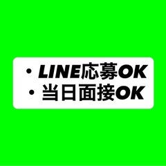 LINE応募OK⭕️前払い可能率100％⭕️※最大1.5万円 【...