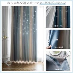 幅130cm*丈230cm　カーテン グラデーション 青い かわいい 透かし彫り 星柄 遮光カーテン 一体型 可愛い レース付き 二重カーテンの画像