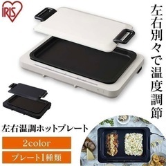アイリスオーヤマ　ホットプレート