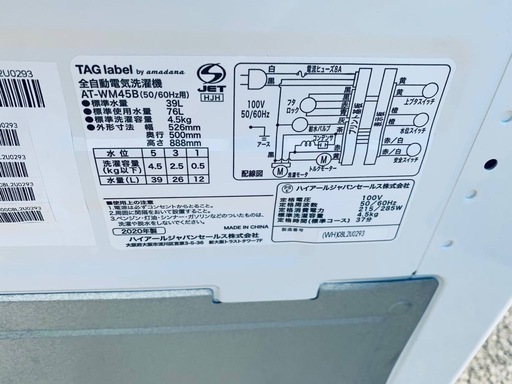 EJ5223番 TAGlabel 洗濯機 AT-WM45B