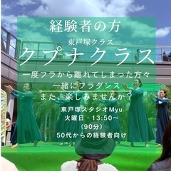 【東戸塚フラダンス】 新規クラスOpen🌺　新規生徒募集中です❣️